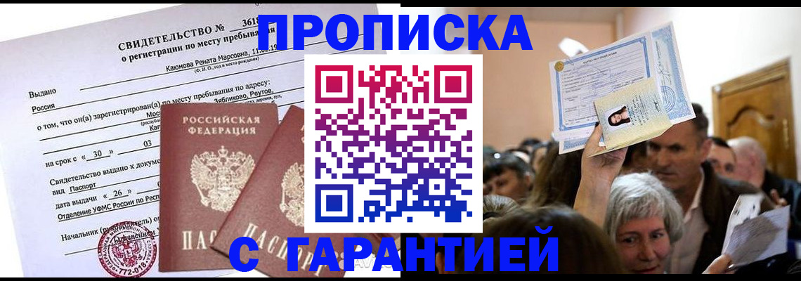 временная прописка в Бодайбо