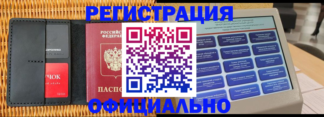 временная регистрация купить в Бодайбо