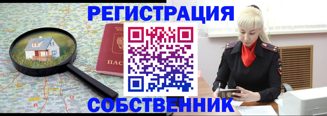прописка регистрация в Бодайбо