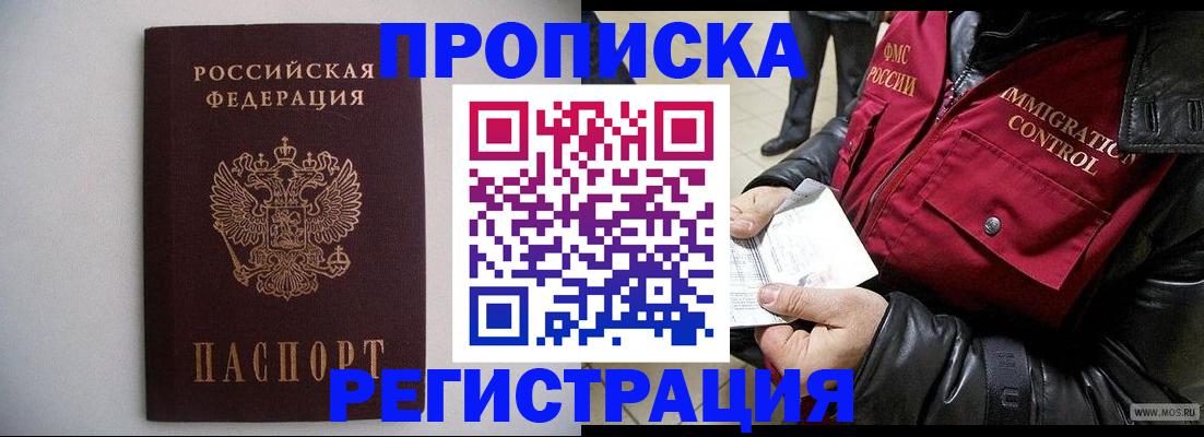 прописка штамп в Бодайбо